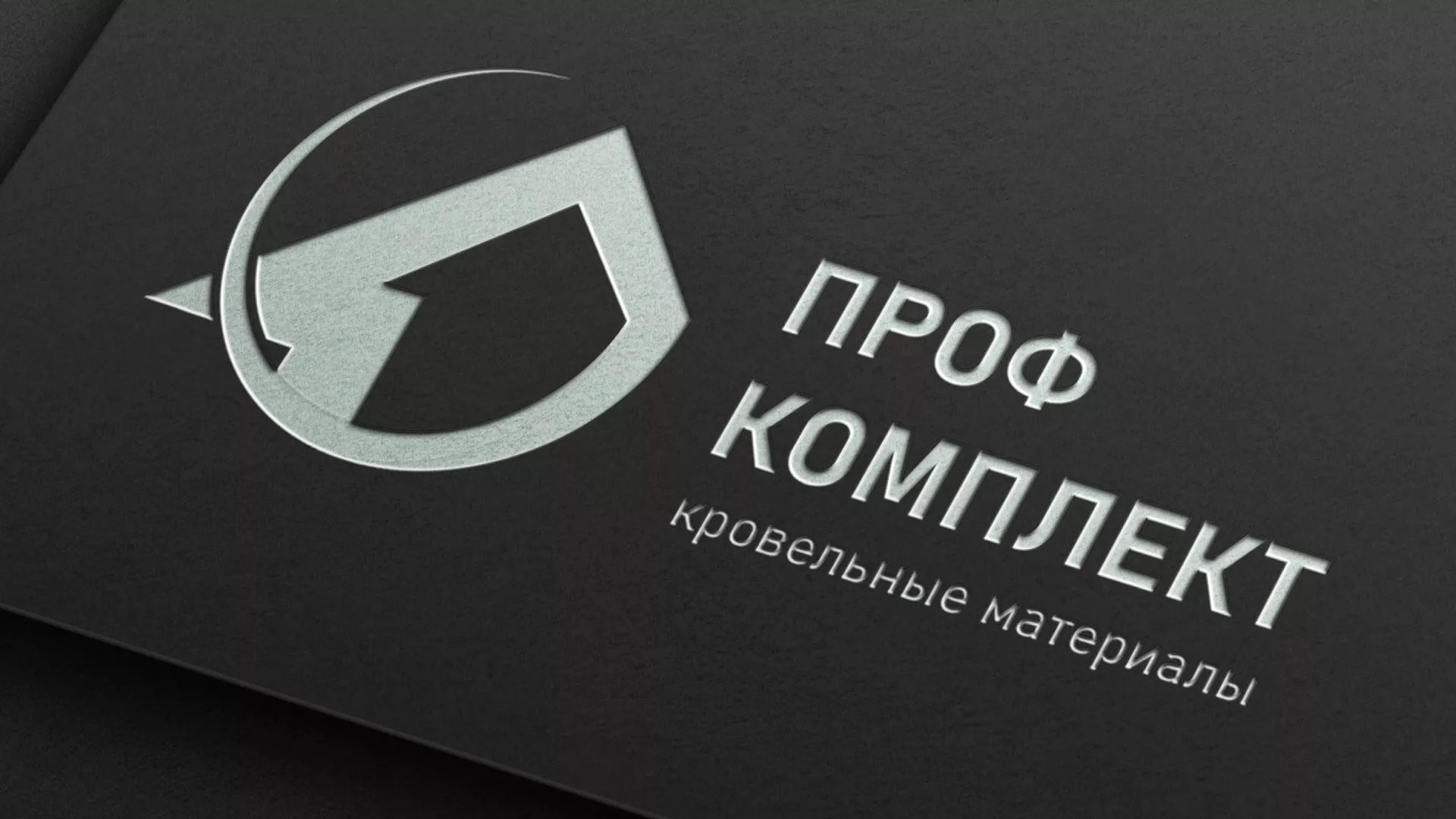 Разработка логотипа компании «Проф Комплект» в Сыктывкаре